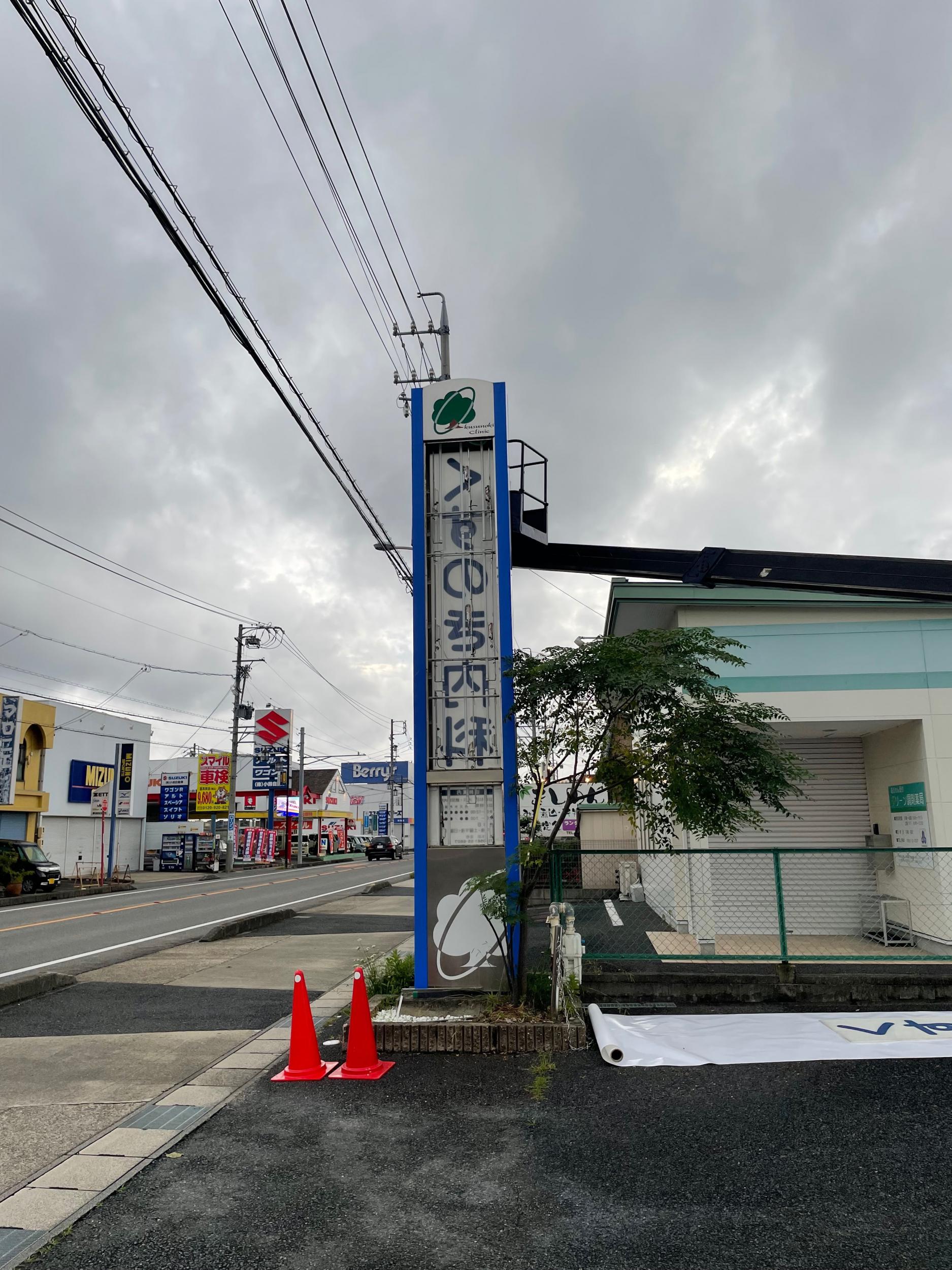 看板サイト:看板修理, 最速で現地飛ぶ修理｜手頃料金修理