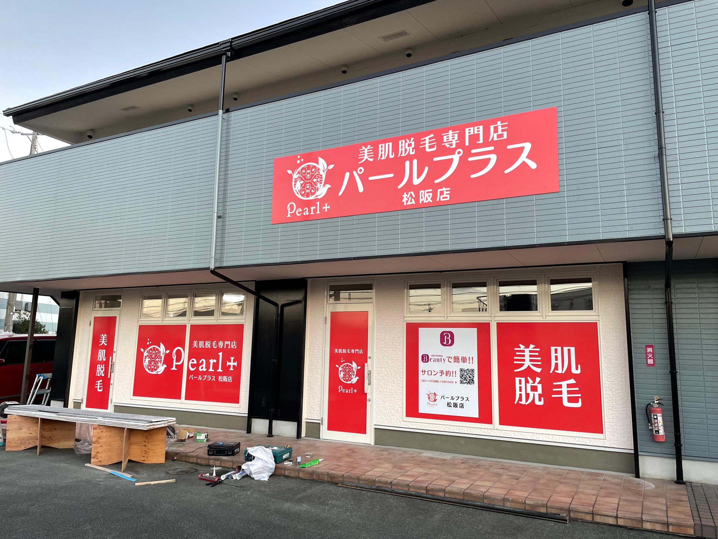 看板サイト:Pearl plus 松阪店様　壁面パネル　ウインドウサイン　脱毛の作業記録