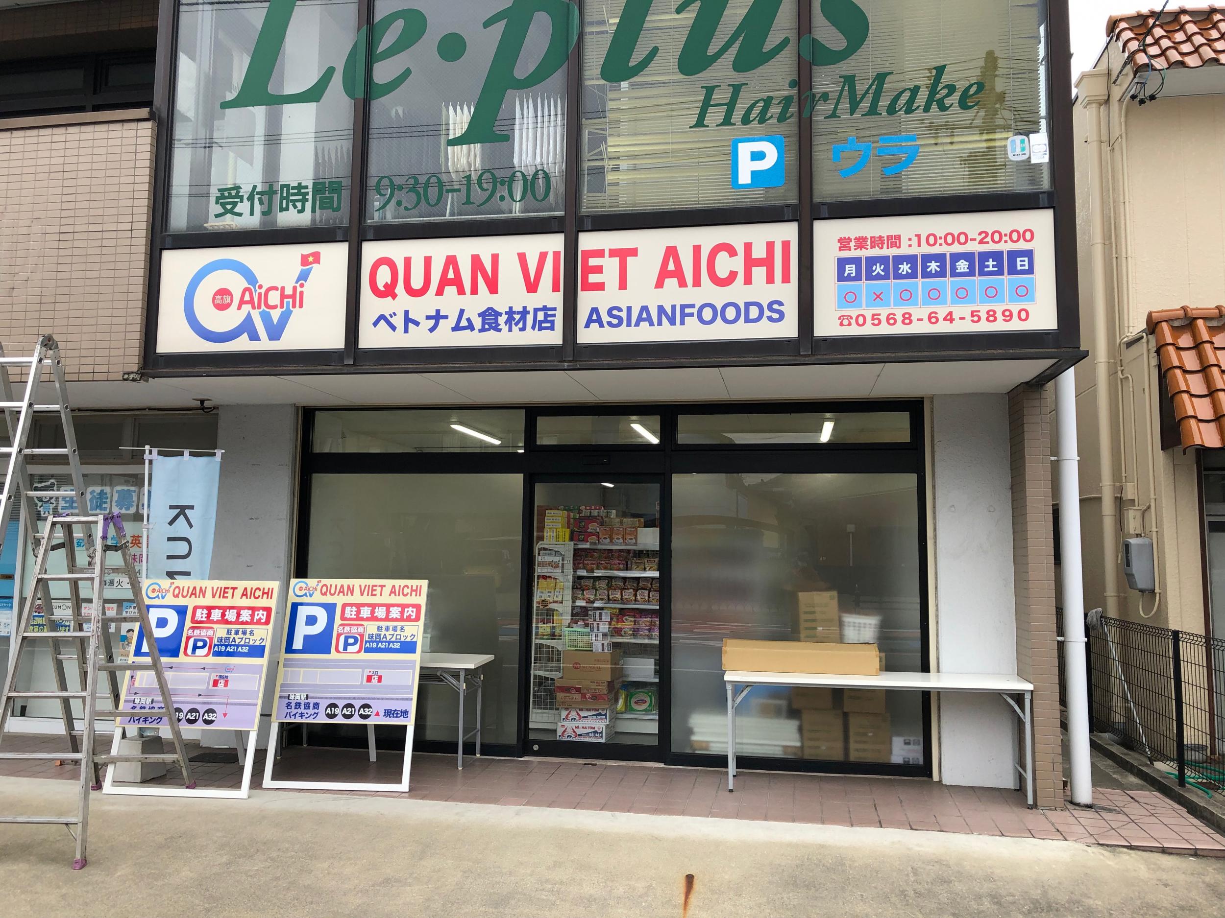 看板サイト:「駐車場案内板」QUAN VIET AICHI様　ウインドウサイン　スタンド看板　A型看板　食材の作業記録