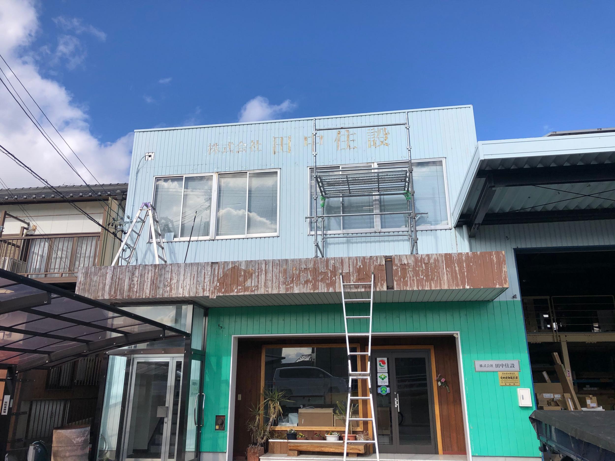 看板サイト:建築会社の看板【株式会社田中住設様】｜カルプ文字｜夢の住まい、ここにあり：不動産屋の看板の作業記録