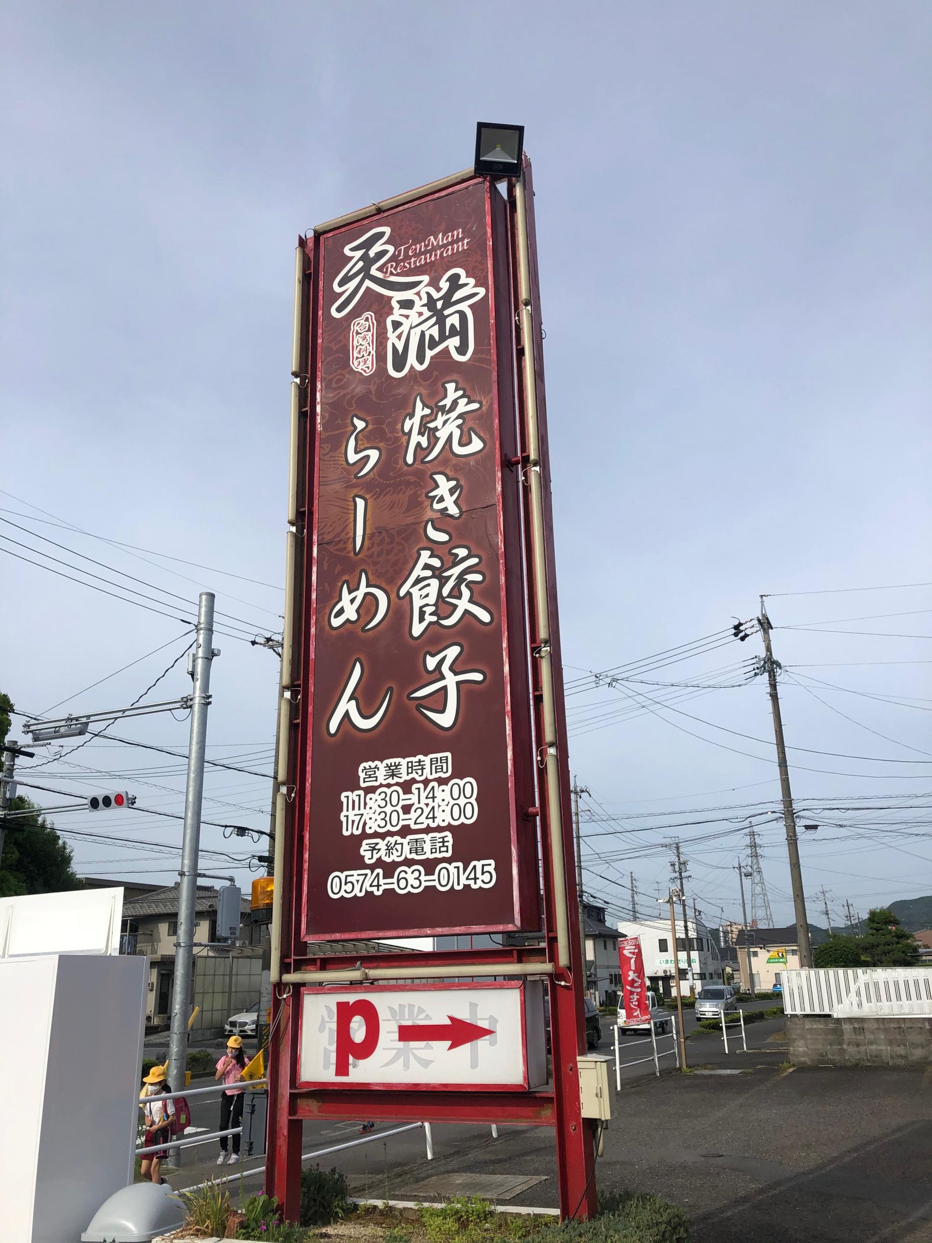 看板サイト:「台湾料理屋の看板」天满様｜スタンド看板｜看板修理｜ポール看板の費用は抑えて、満足を得る看板屋_看板サイトの作業記録