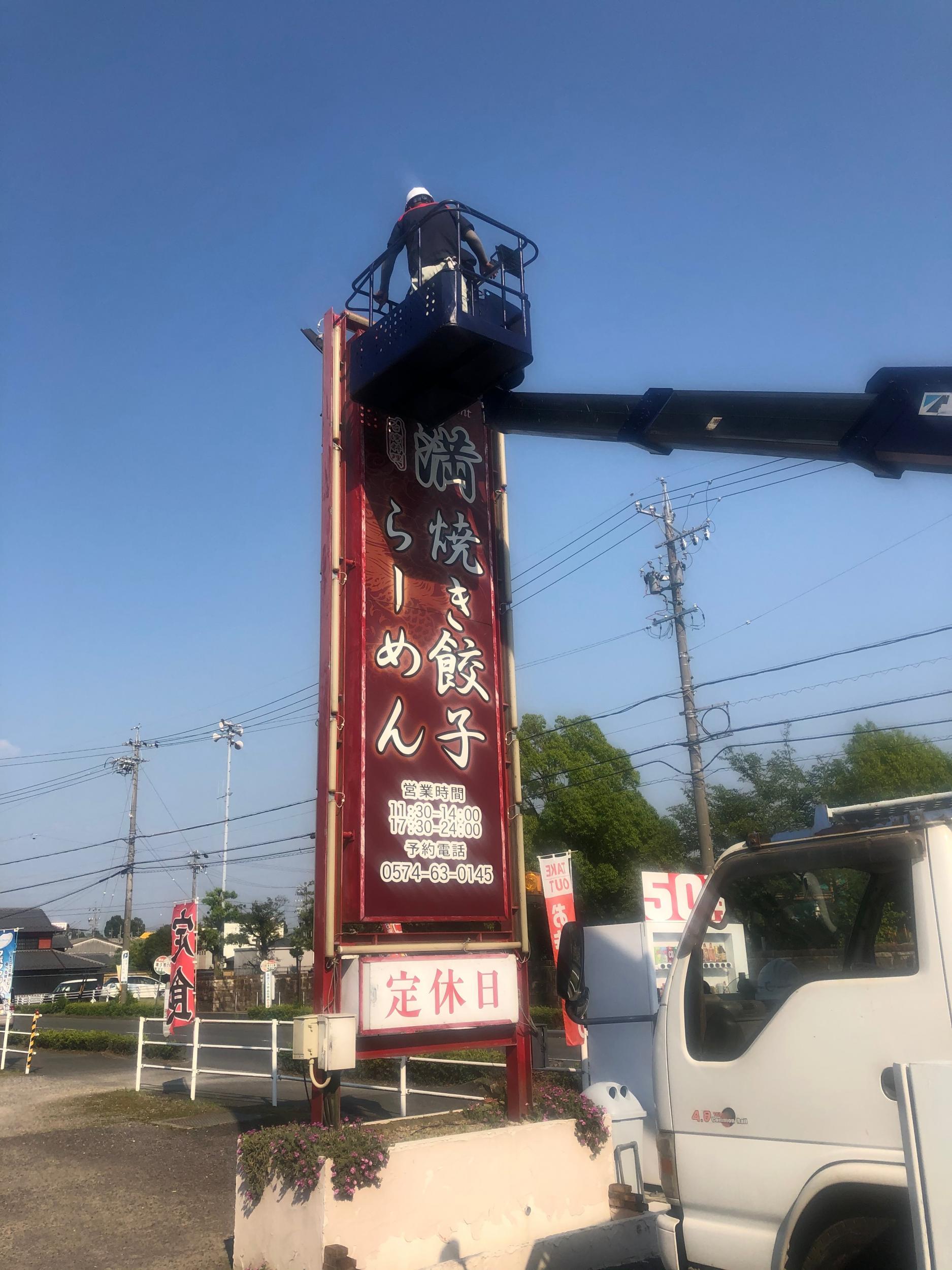 看板サイト:「台湾料理屋の看板」天满様｜スタンド看板｜看板修理｜ポール看板の費用は抑えて、満足を得る看板屋_看板サイトの作業記録