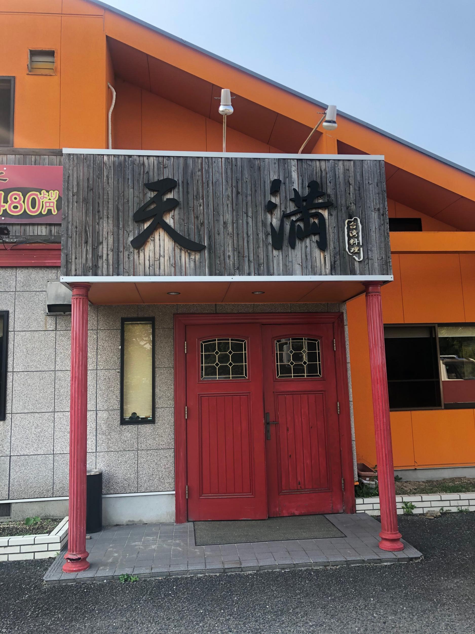 看板サイト:「台湾料理屋の看板」天满様｜スタンド看板｜看板修理｜ポール看板の費用は抑えて、満足を得る看板屋_看板サイトの作業記録