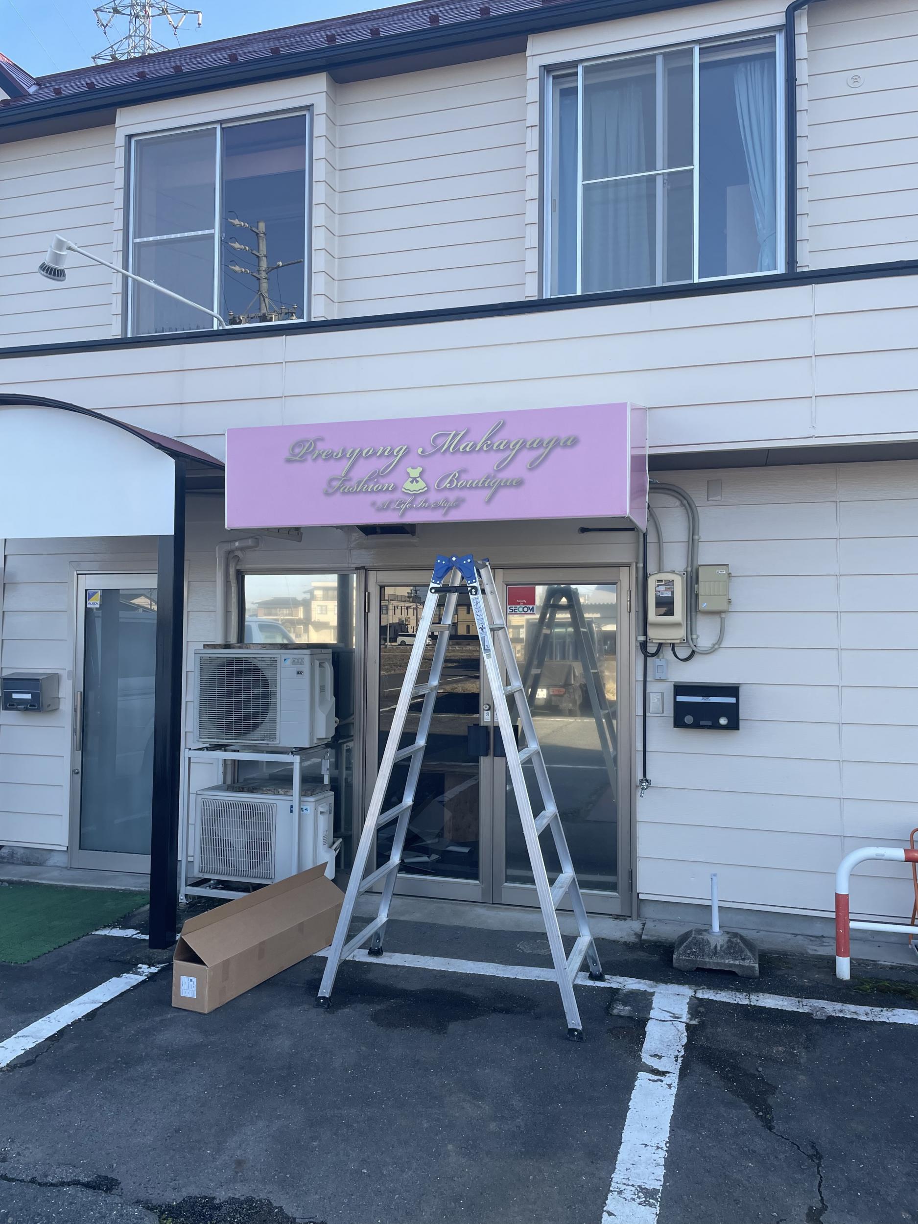 看板サイト:「アパレルの看板」一宮市　ブラジル某店舗様　壁面パネル看板の作業記録