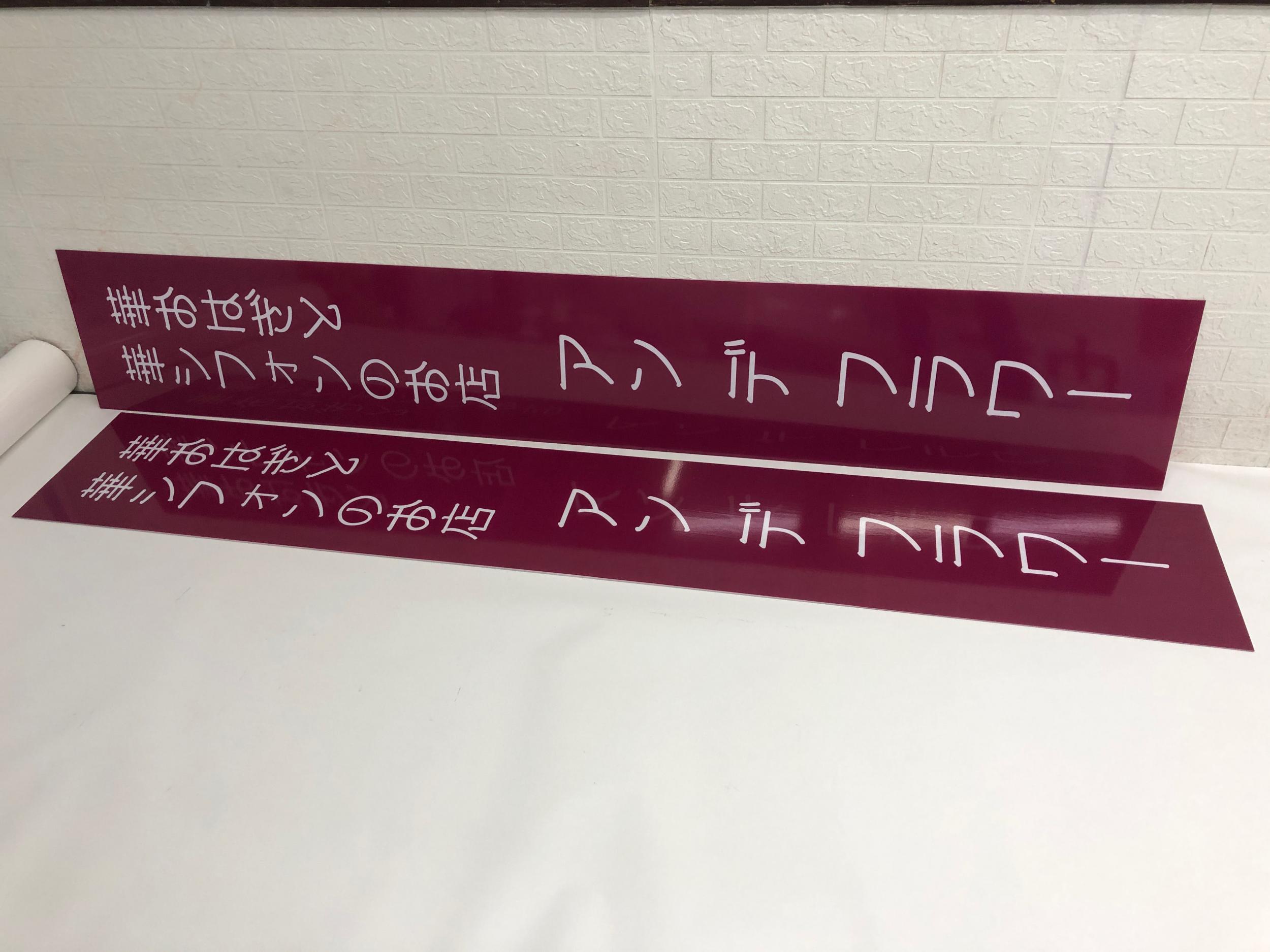 看板サイト:横断幕・懸垂幕, 自社大幅印刷機2.6m対応｜格安看板