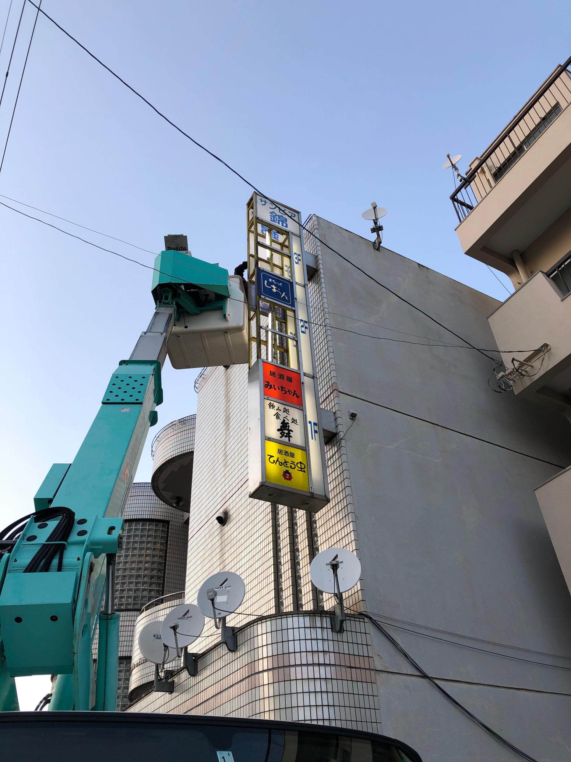 看板サイト:「ビルの袖看板撤去」名古屋市昭和区某店舗　看板撤去　袖看板撤去の作業記録