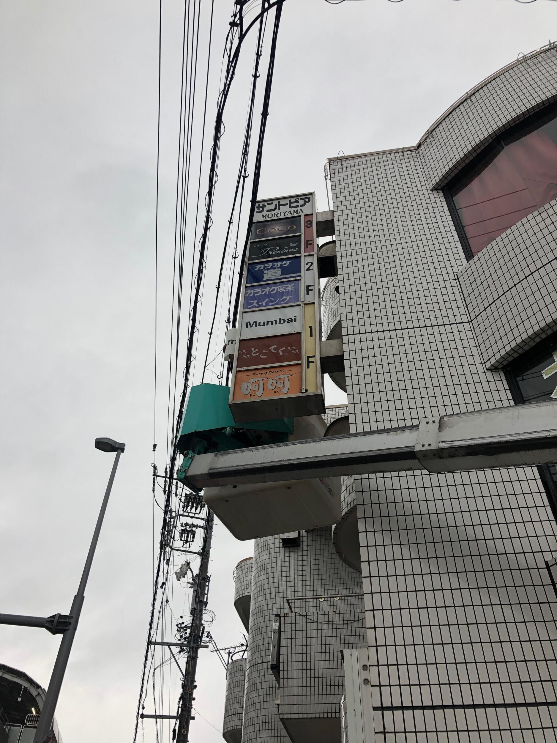 看板サイト:「ビルの袖看板撤去」名古屋市昭和区某店舗　看板撤去　袖看板撤去の作業記録