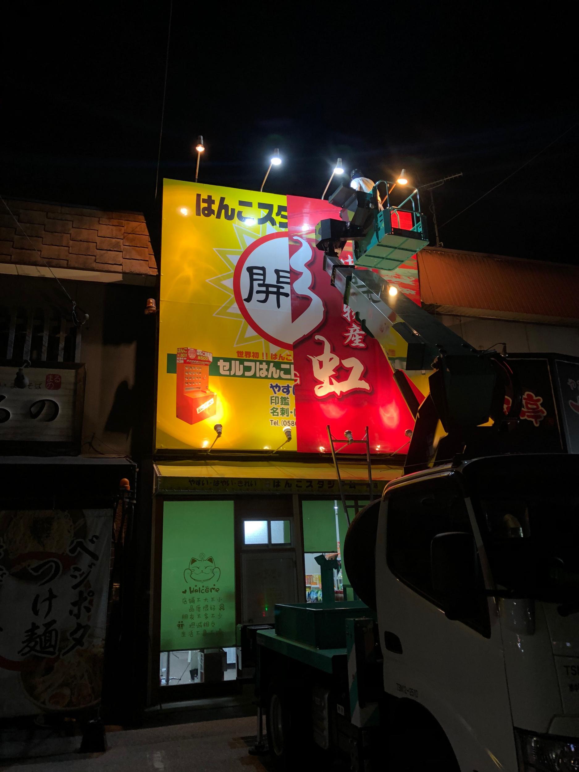 看板サイト:「物産店の看板」彩虹中国物産様　壁面看板　張替の作業記録