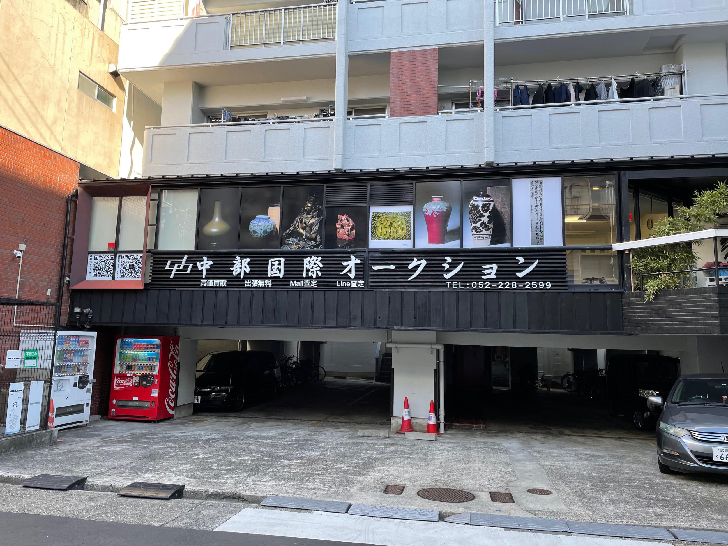 看板サイト:「骨董屋さんの看板」中部国際オークション様　カルプ看板　立体文字の作業記録