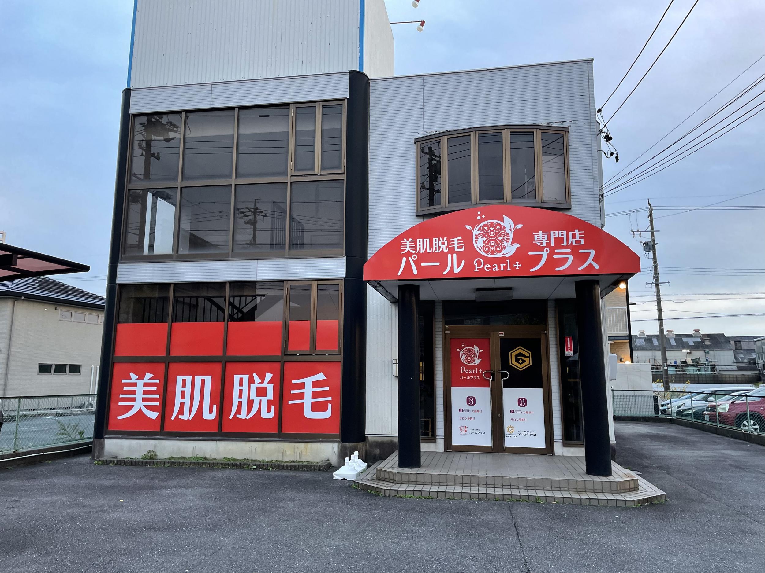 看板サイト:Pearl plus蒲郡店様　野立看板　ポール看板　ウインドウサイン　袖看板　カッティングシート　壁面看板の作業記録