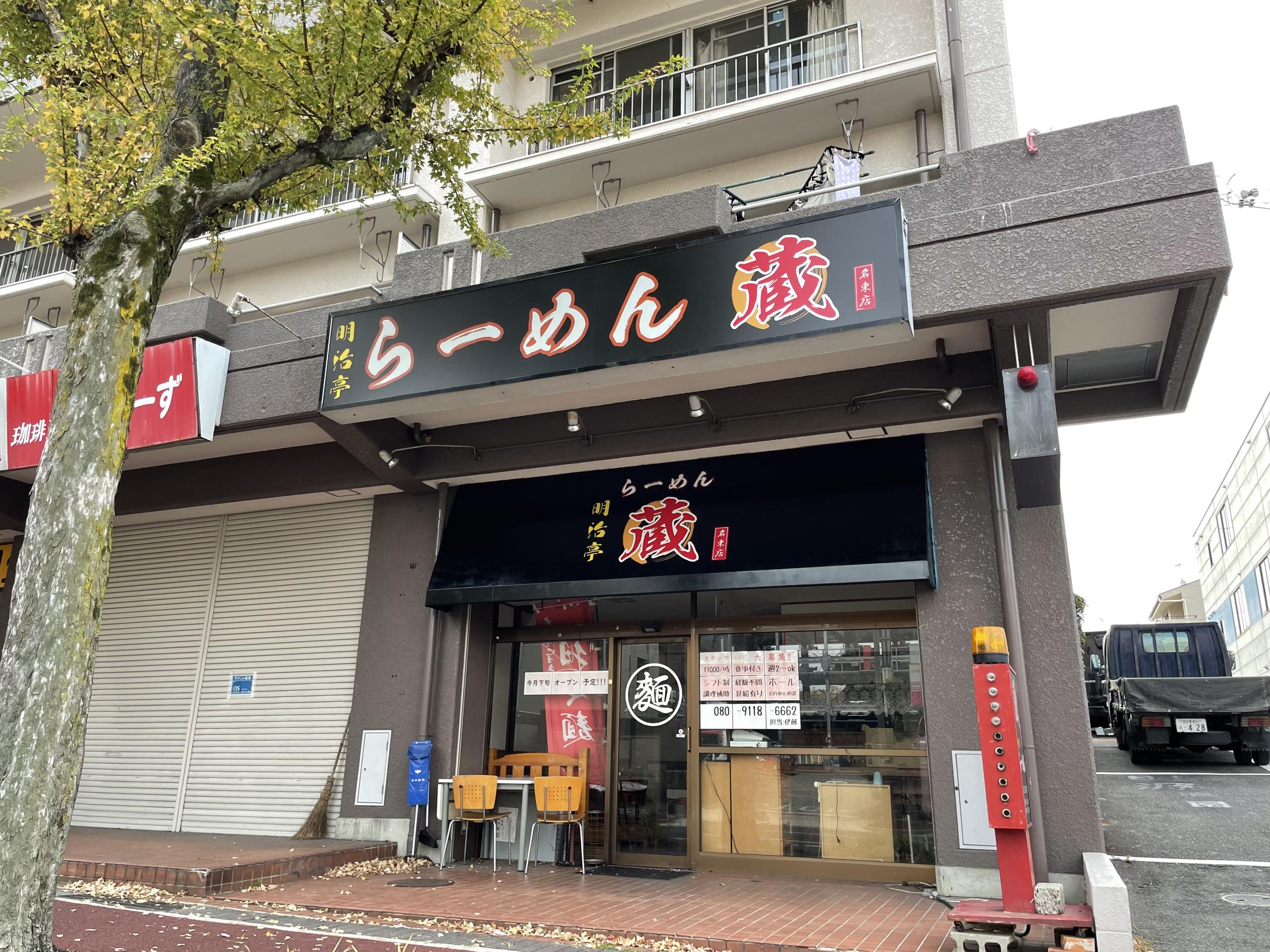 看板サイト:[ラーメン屋看板]明治亭らーめん蔵様　壁面看板　壁面パネル看板　横断幕・懸垂幕の作業記録