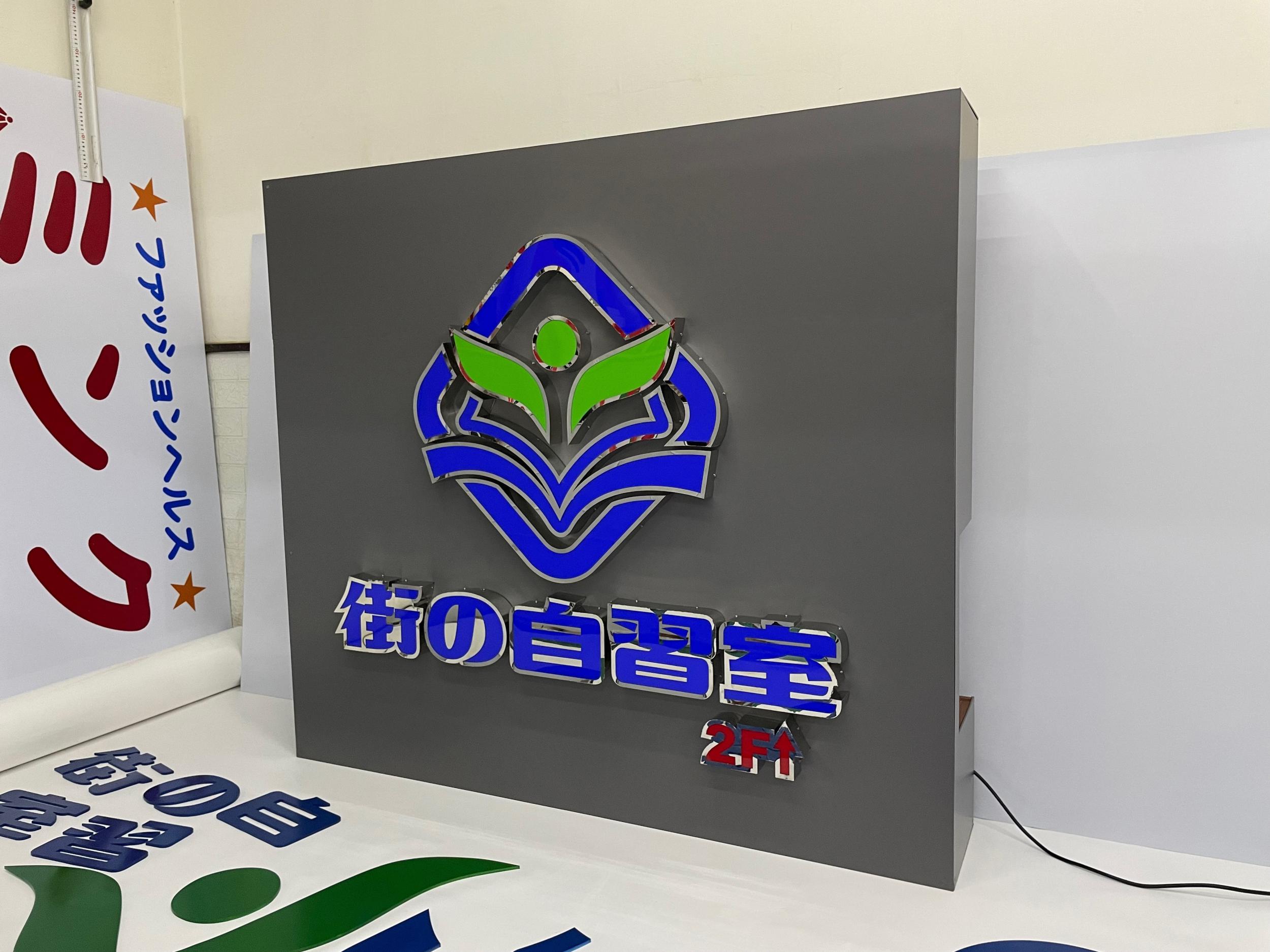 看板サイト:箱文字・発光文字, 激安看板屋、LED仕様格安