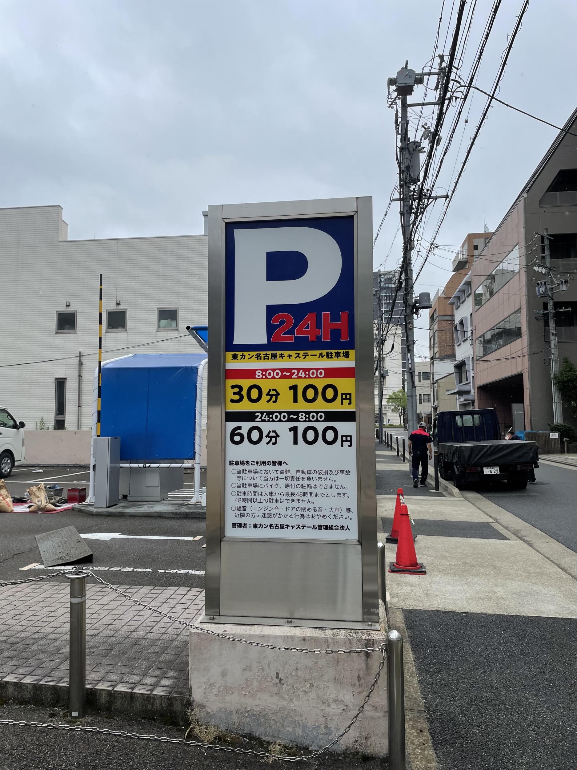 看板サイト:「ホテル看板」東カン名古屋キャステール地下駐車場様　野立て看板　スタンド看板の作業記録