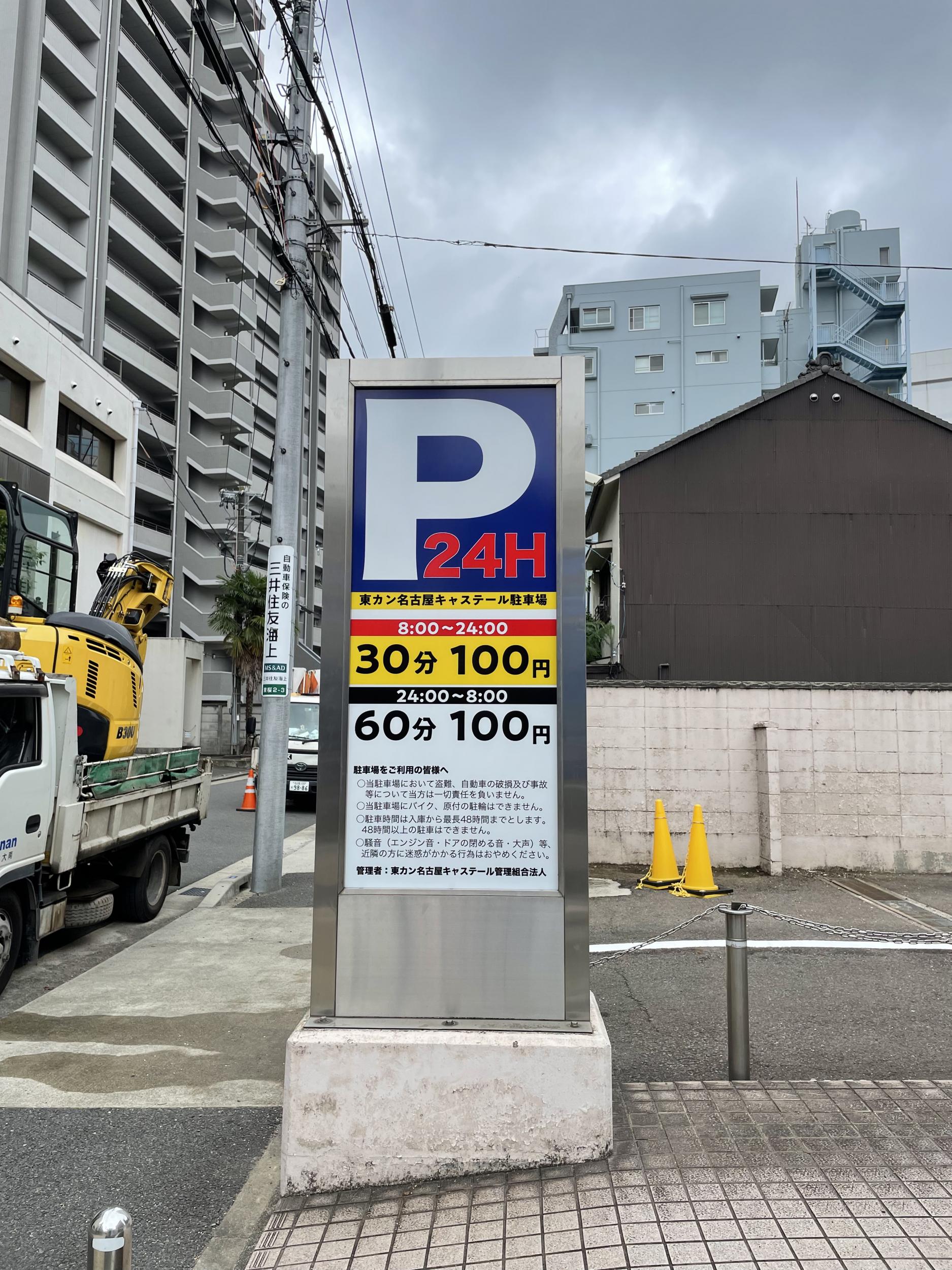 看板サイト:「ホテル看板」東カン名古屋キャステール地下駐車場様　野立て看板　スタンド看板の作業記録