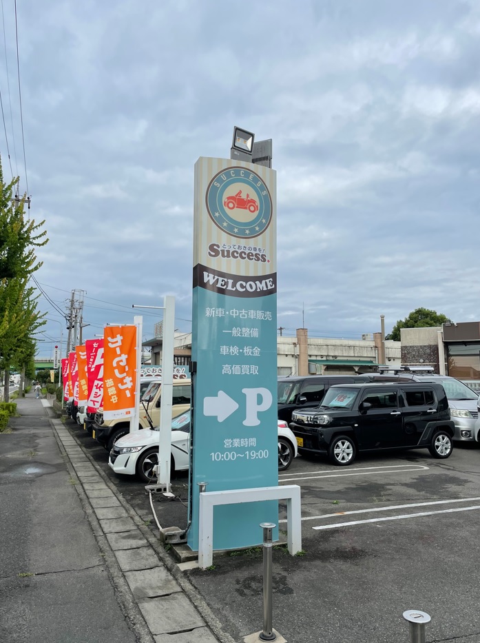 看板サイト:「車屋の看板」success様　壁面看板　スタンド看板　野立看板カッティングシート　の作業記録