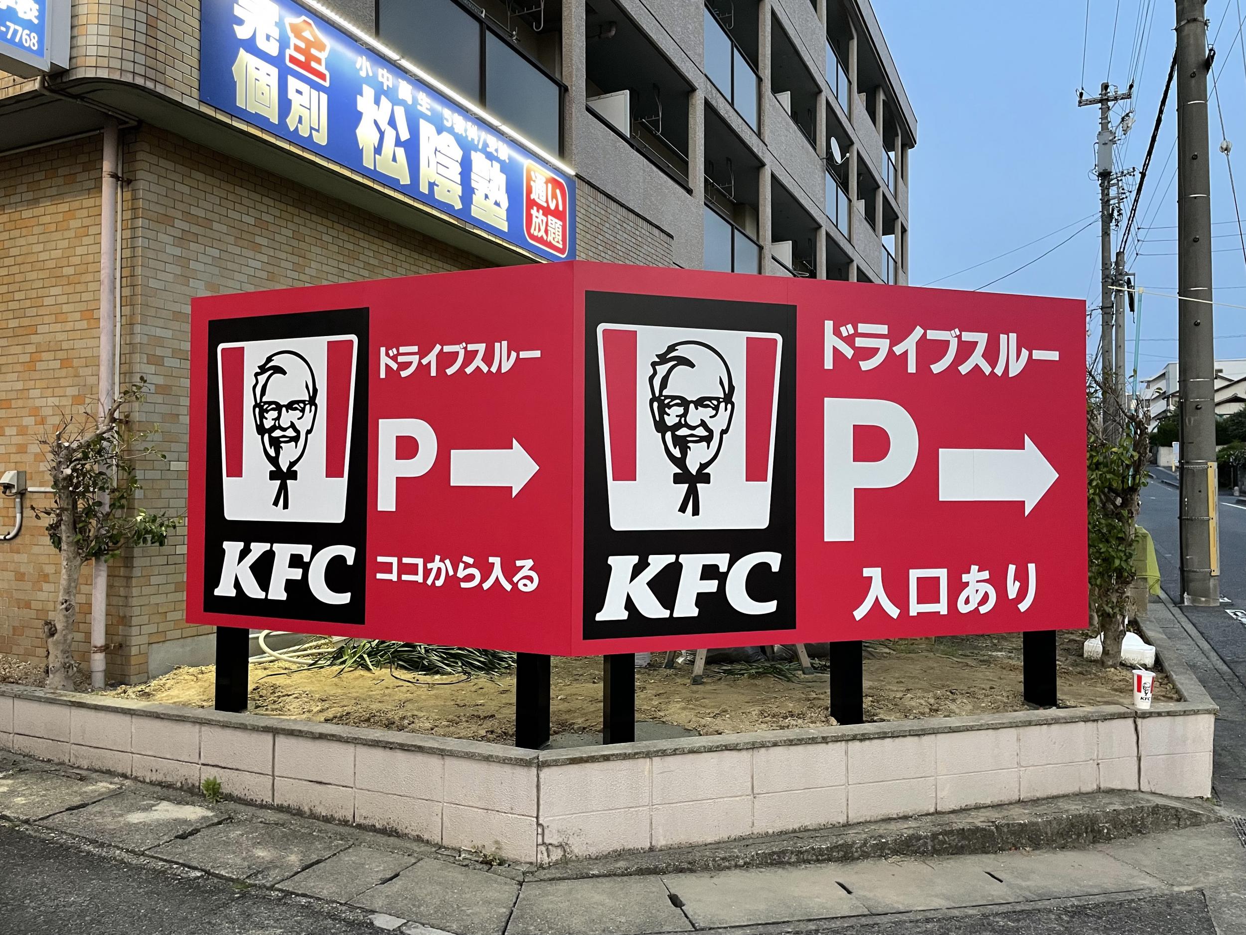 看板サイト:KFC様　野立看板　インクジェット　カルプ文字の作業記録