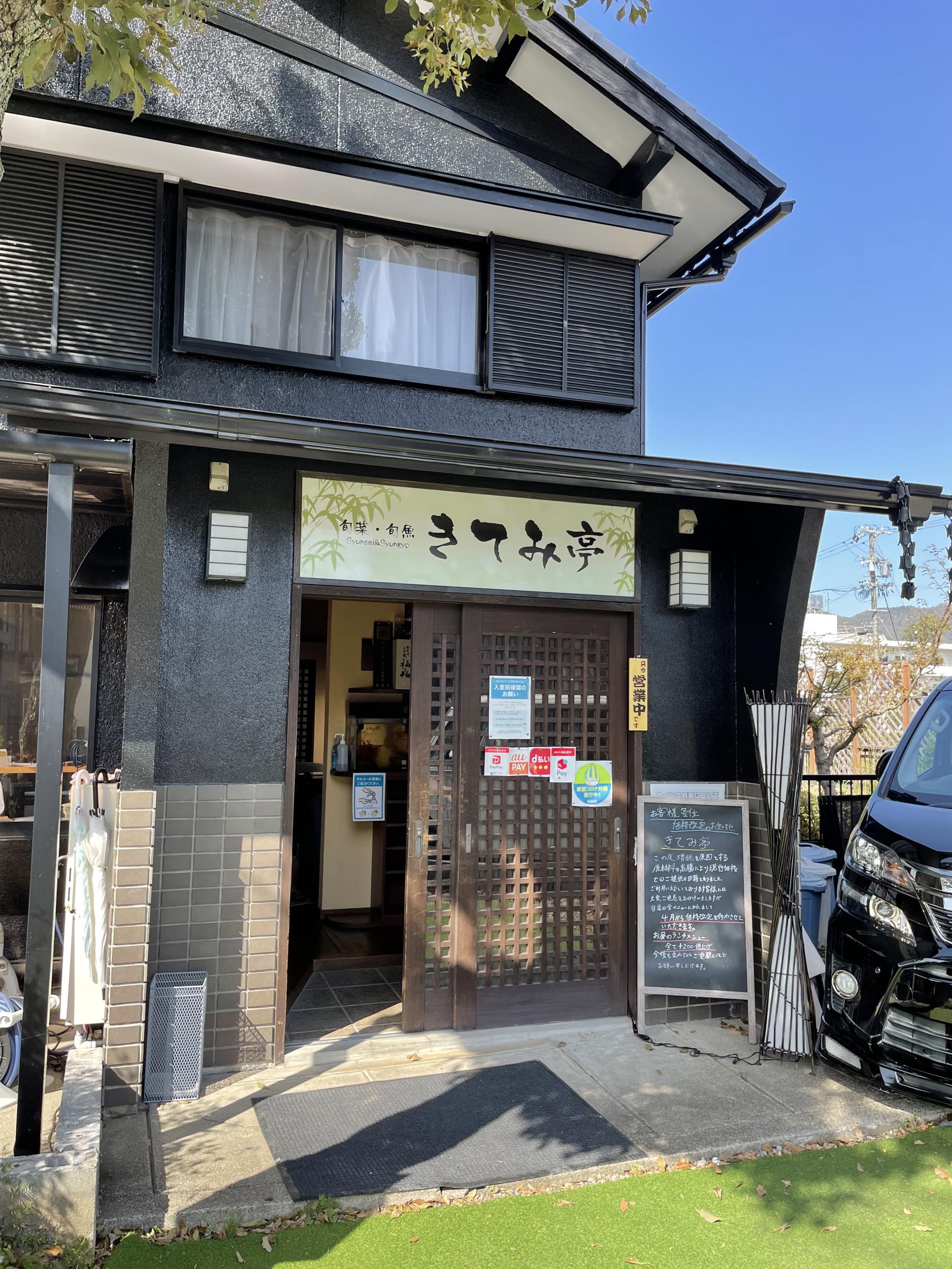 看板サイト:「和食店の看板工事」旬菜旬魚 きてみ亭様|小料理の看板　の作業記録