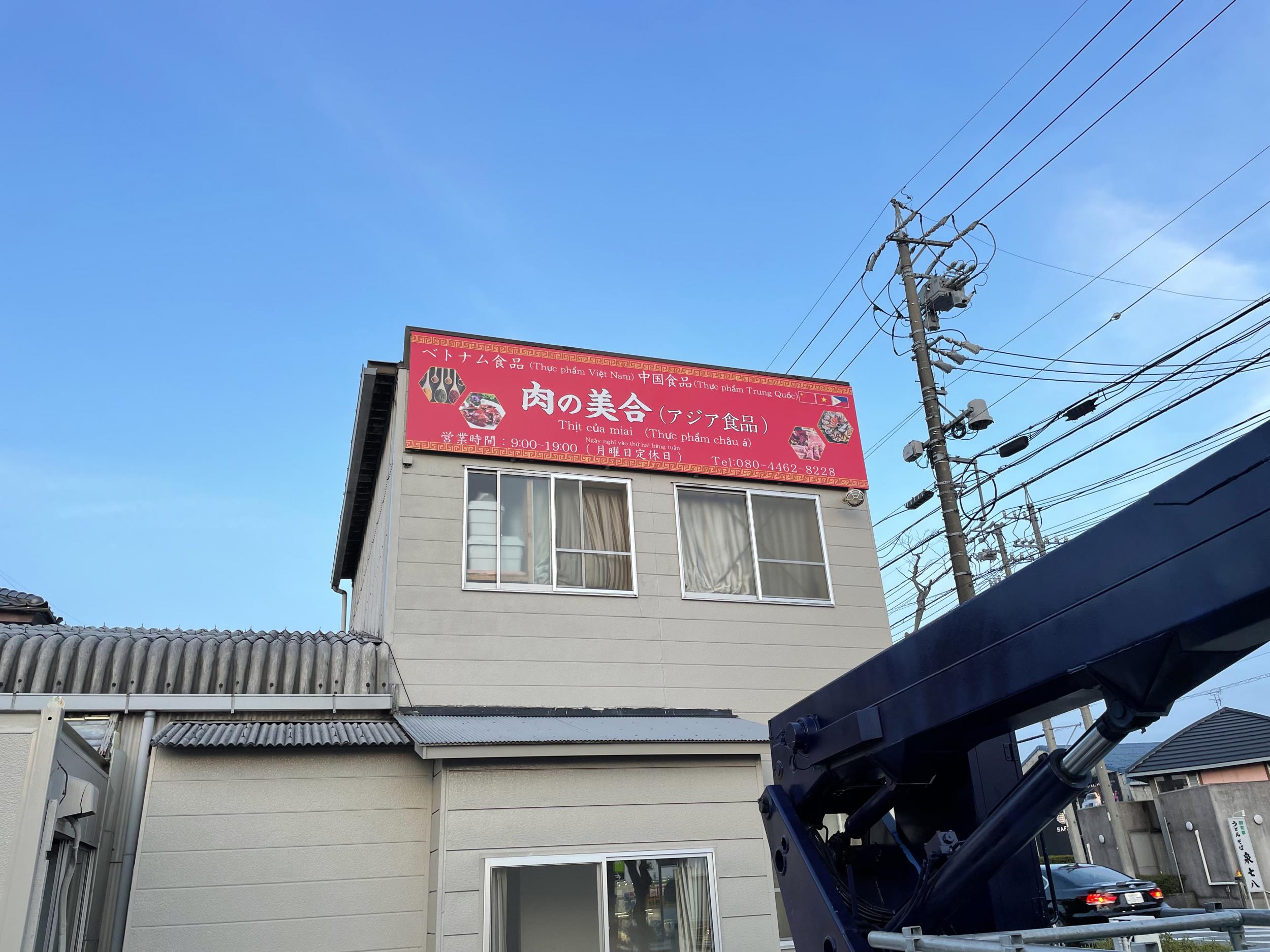 看板サイト:看板専門店 | 激安価格と迅速対応|岡崎市 の近くの看板屋|看板サイト