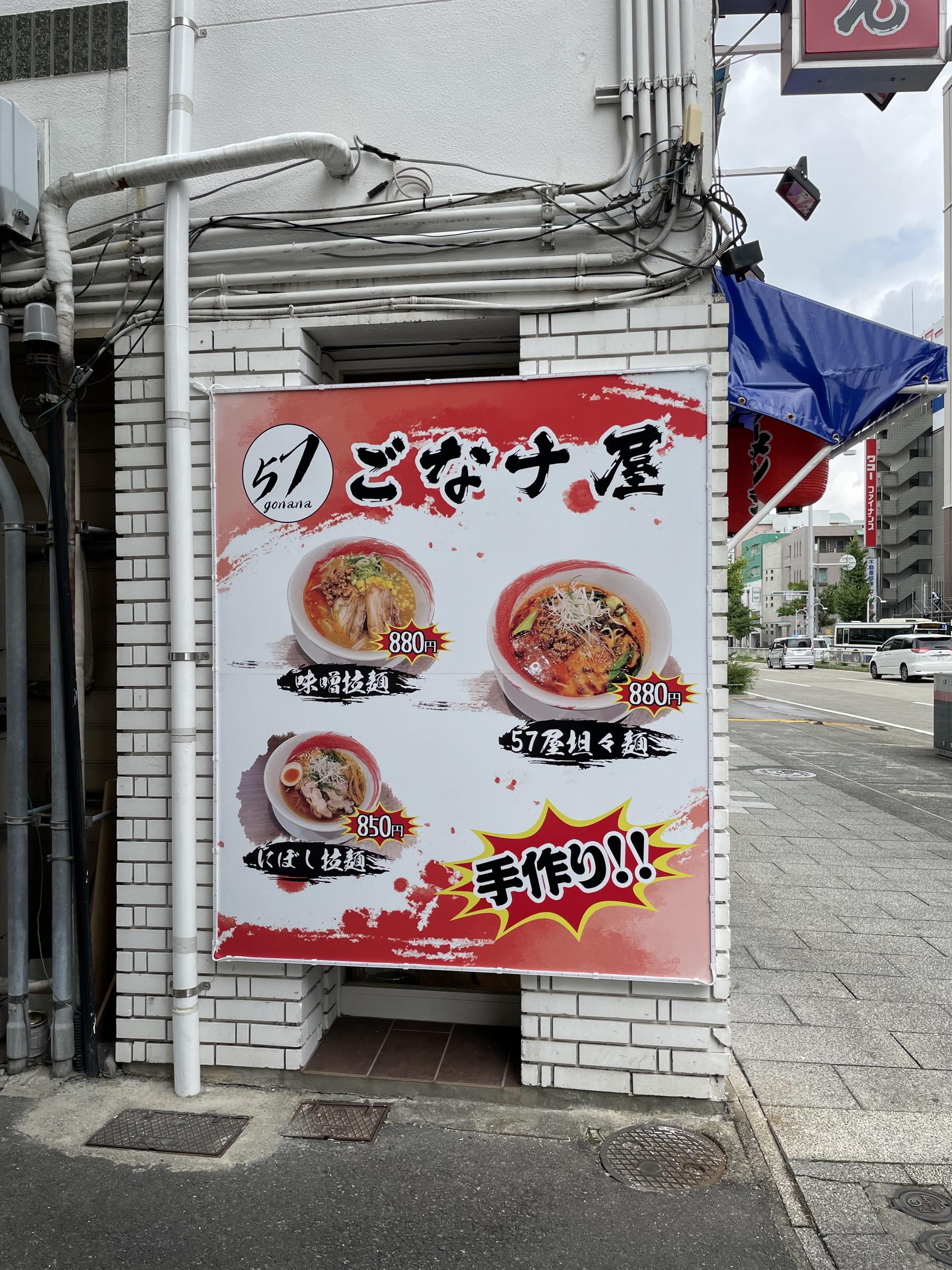 看板サイト:【らーめん看板】ごなナ屋様　壁面パネル看板　スタンド看板　店内看板　ネオン看板の作業記録