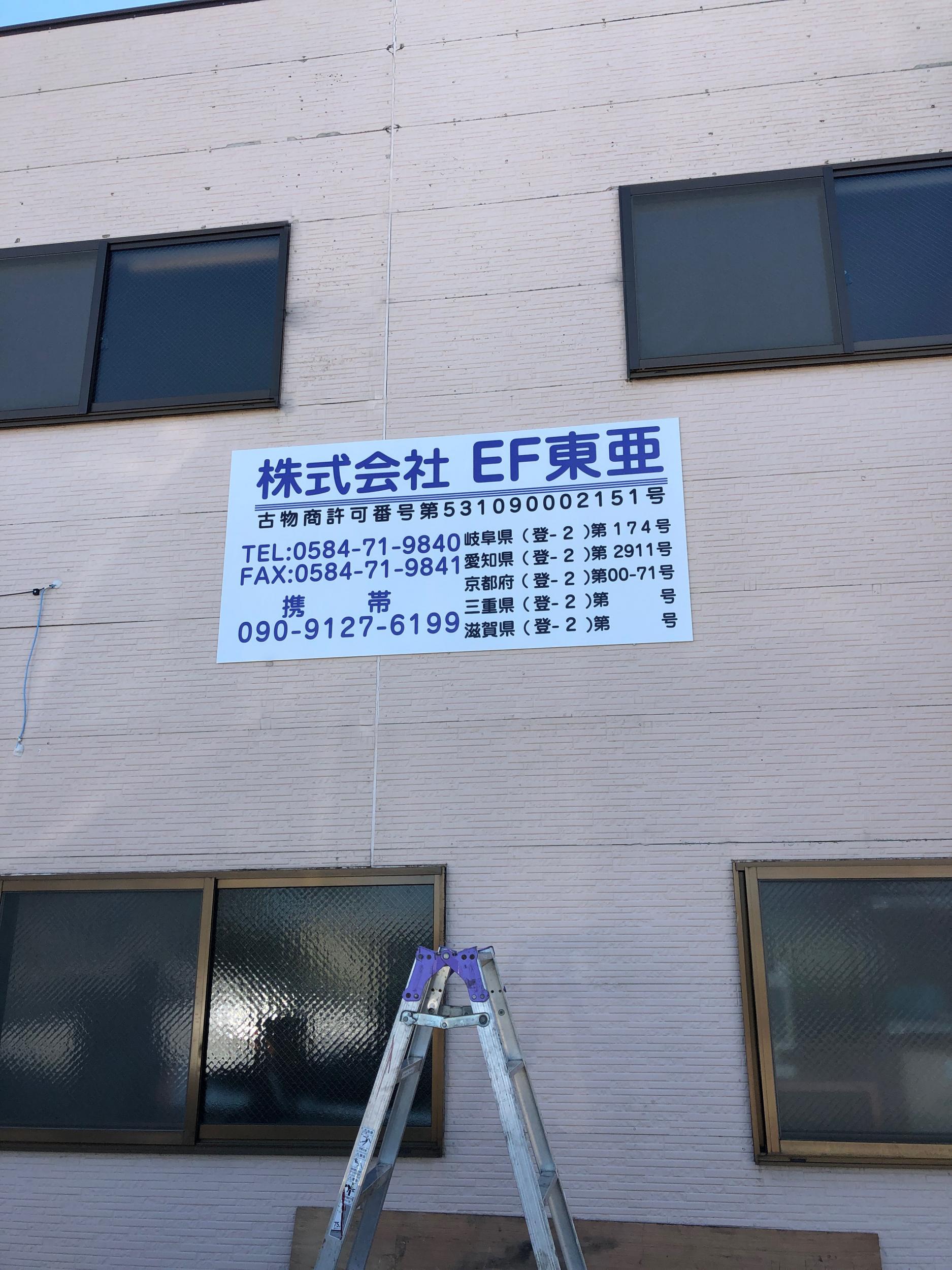 看板サイト:「解体屋さんの看板」作業記録の作業記録