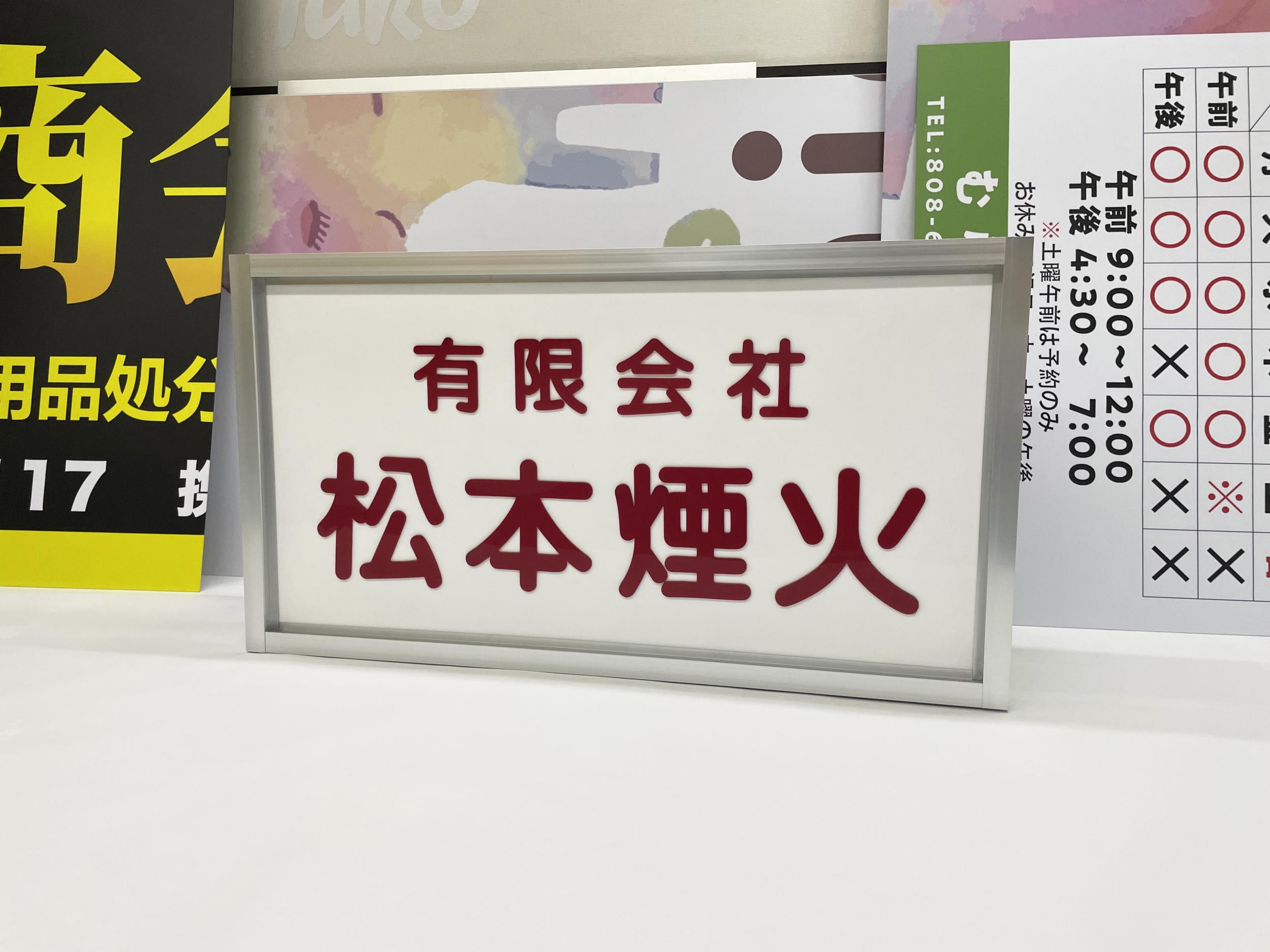 看板サイト:電飾・ネオン看板: LED専攻の激安看板屋