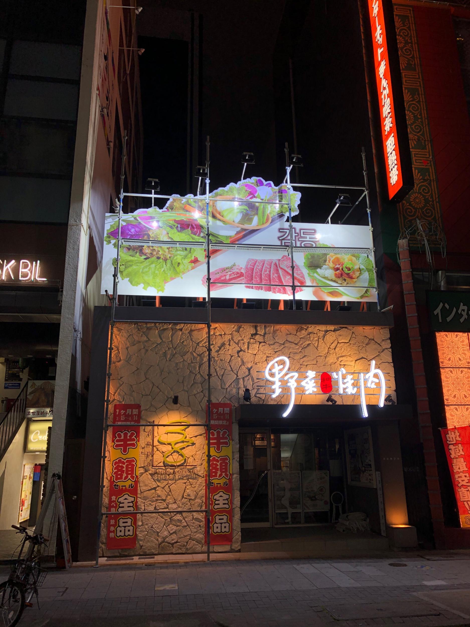 看板サイト:居酒屋|飲食店|飲み屋|バー信頼の格安看板専門店｜激安|名古屋市中区 の近くの看板屋|看板サイト