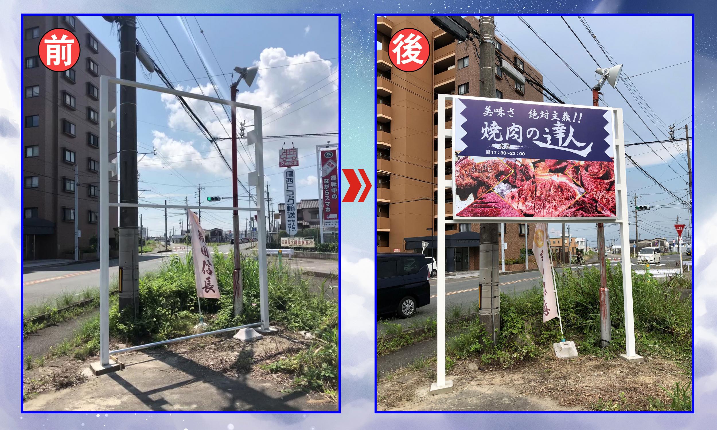 看板サイト:「焼肉屋さんの野立看板」地元大人気な焼肉屋、看板の仕事頂き、感謝してます｜FF仕様電飾看板の作業記録