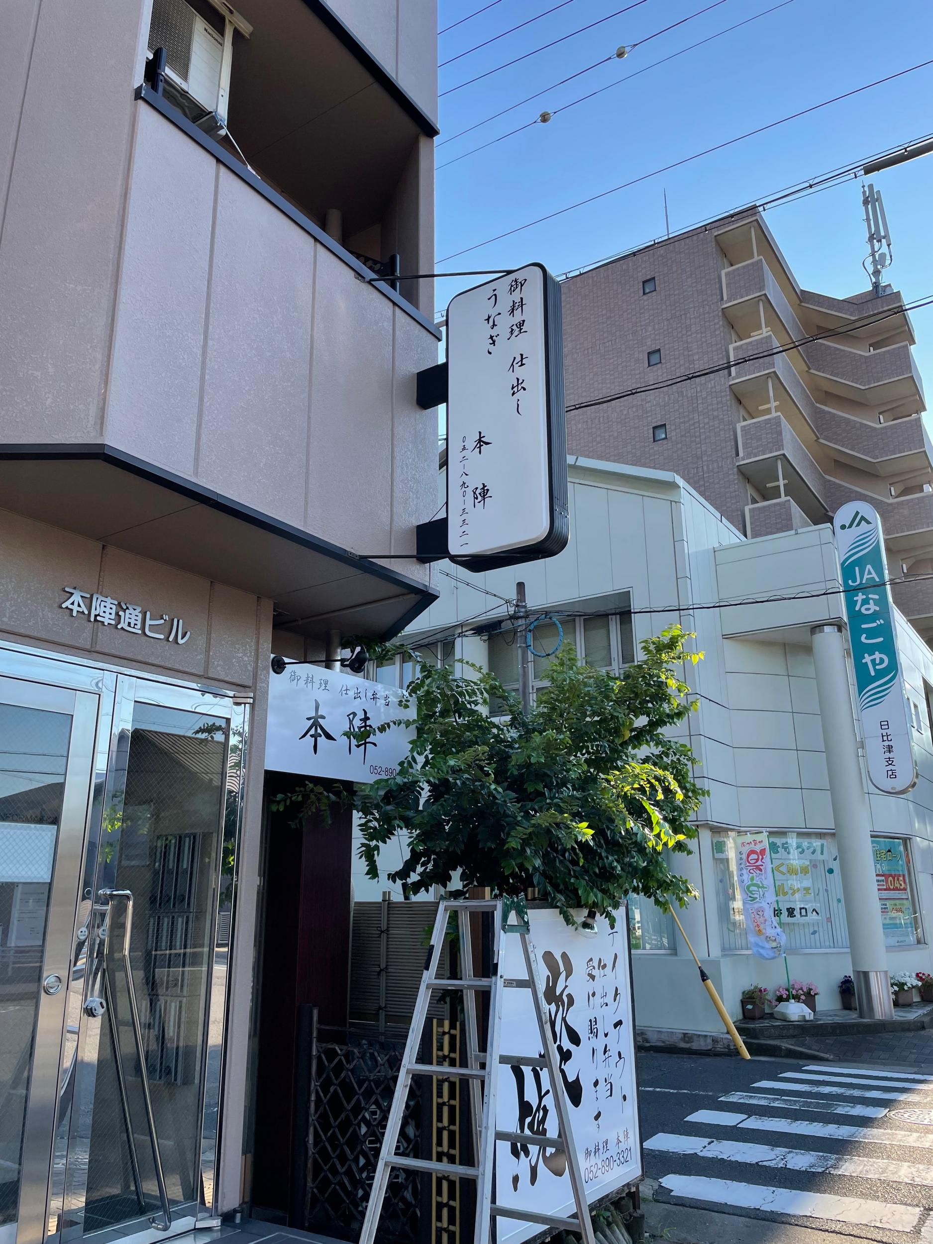 看板サイト:「プロの鰻料理屋のプロの看板」看板のみで集客力抜群、看板デザインおしゃれの作業記録