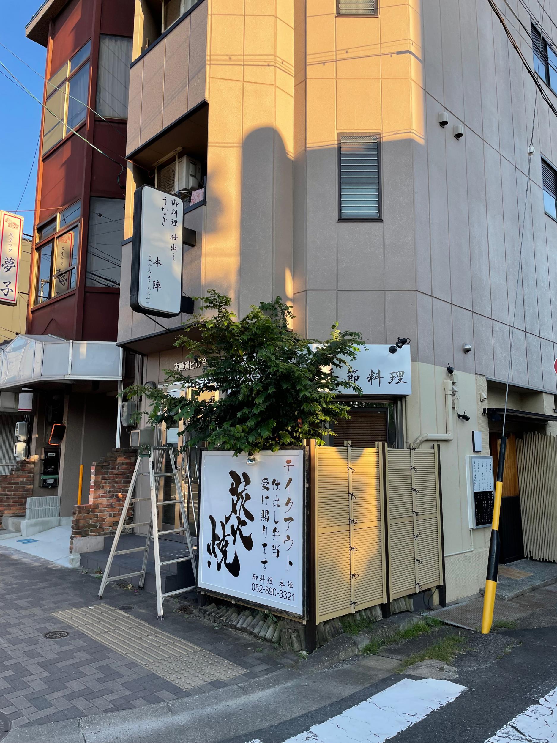 看板サイト:「プロの鰻料理屋のプロの看板」看板のみで集客力抜群、看板デザインおしゃれの作業記録