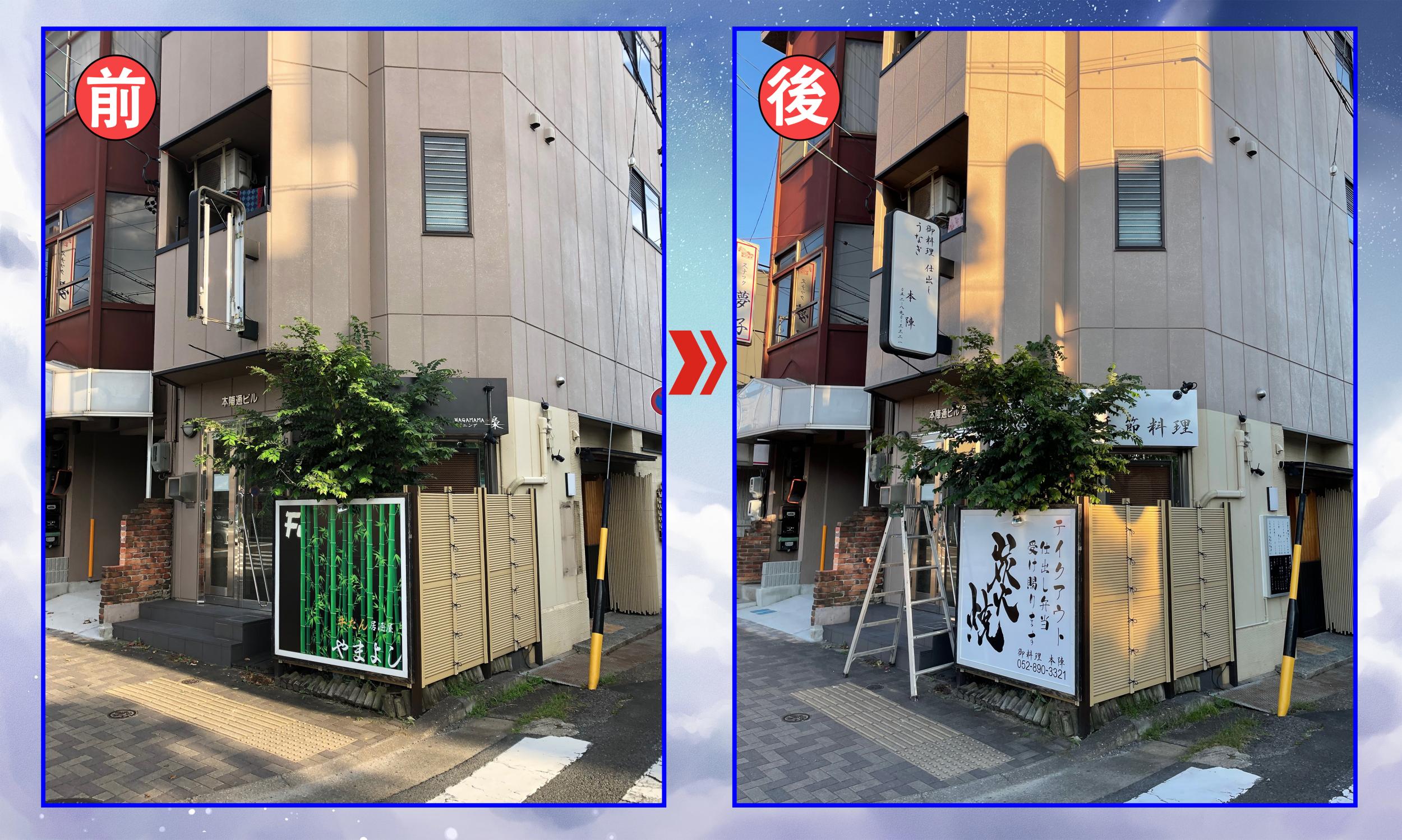 看板サイト:「プロの鰻料理屋のプロの看板」看板のみで集客力抜群、看板デザインおしゃれの作業記録