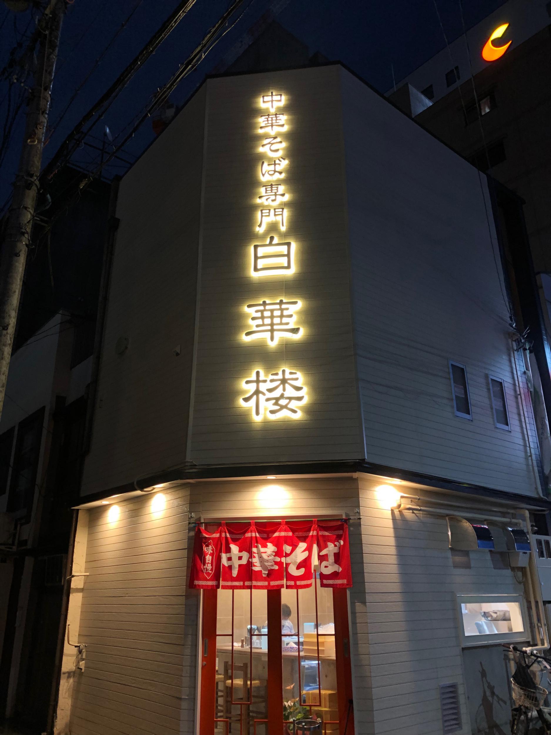 看板サイト:目立つ飲食店の魅力的な看板デザイン：街のグルメ文化を看板で伝える、看板屋の責任を感じる