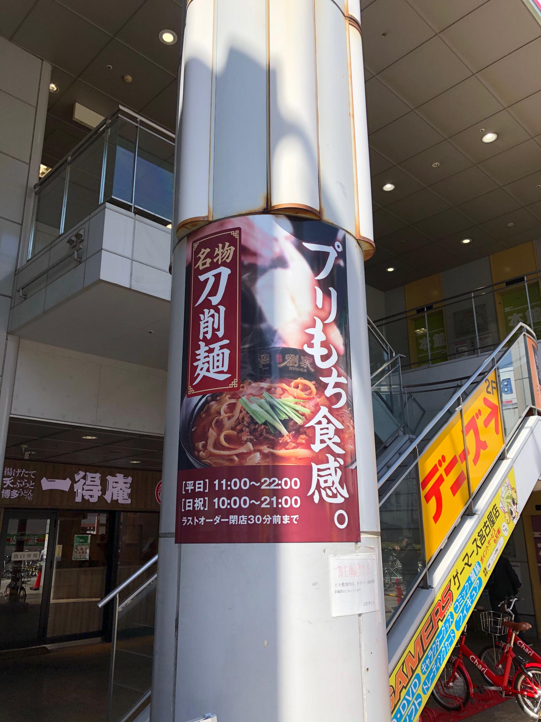 看板サイト:商店街・飲食街_大須の中華ラーメン屋看板_室内ポスタの作業記録