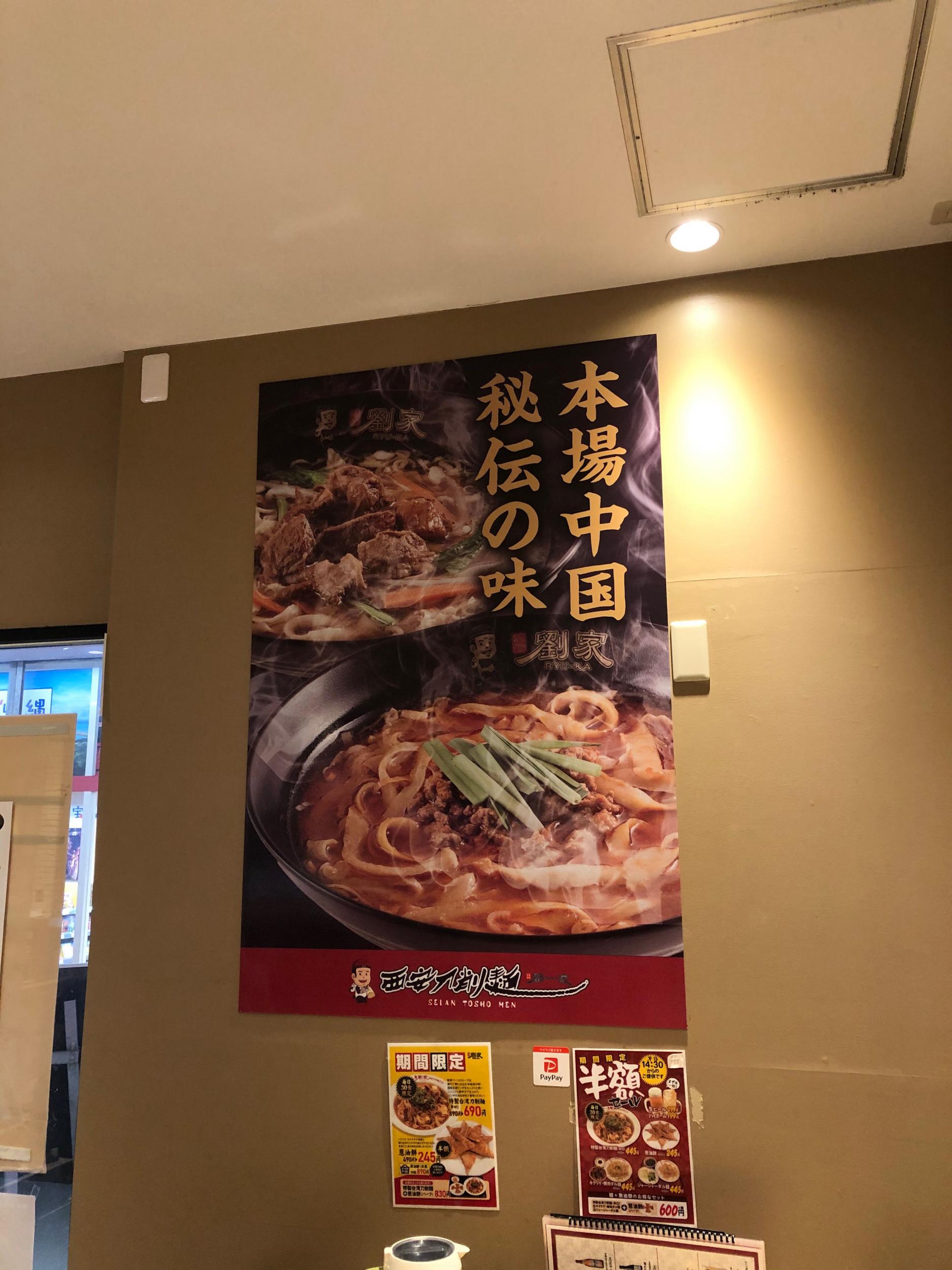 看板サイト:商店街・飲食街_大須の中華ラーメン屋看板_室内ポスタの作業記録