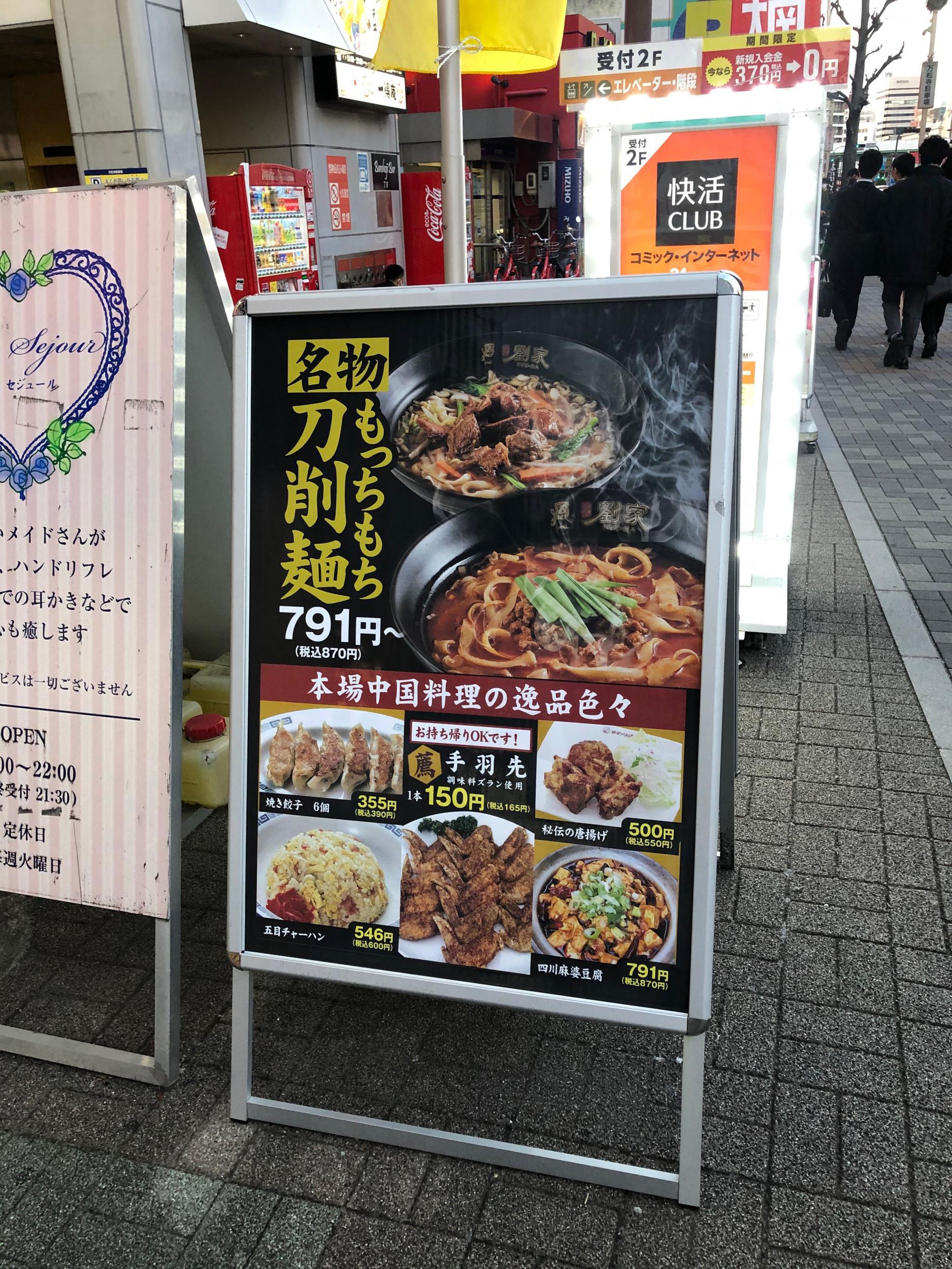 看板サイト:商店街・飲食街_大須の中華ラーメン屋看板_室内ポスタの作業記録