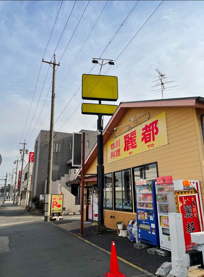 看板サイト:|東海市 の近くの看板屋|看板サイト