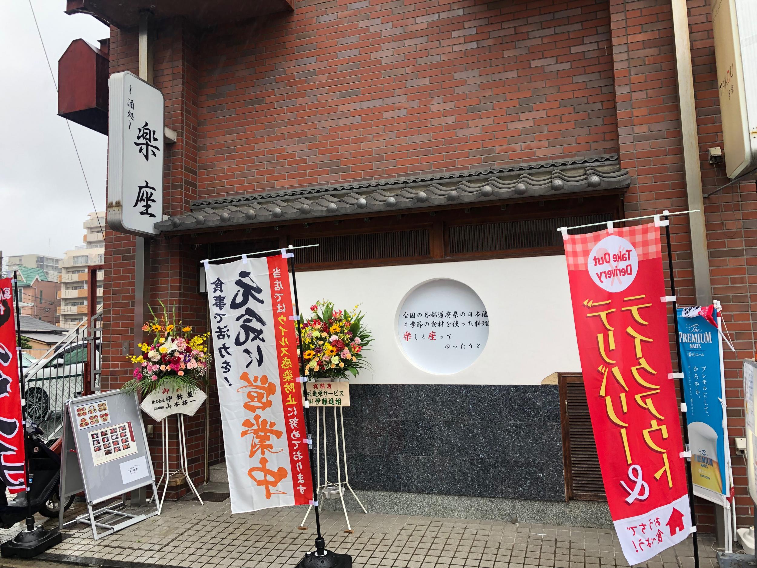 看板サイト:スナック　楽座様|壁面パネル看板, 箱文字・発光文字, 突き出し・袖看板の施工事績｜四日市の看板施工事例｜看板サイト