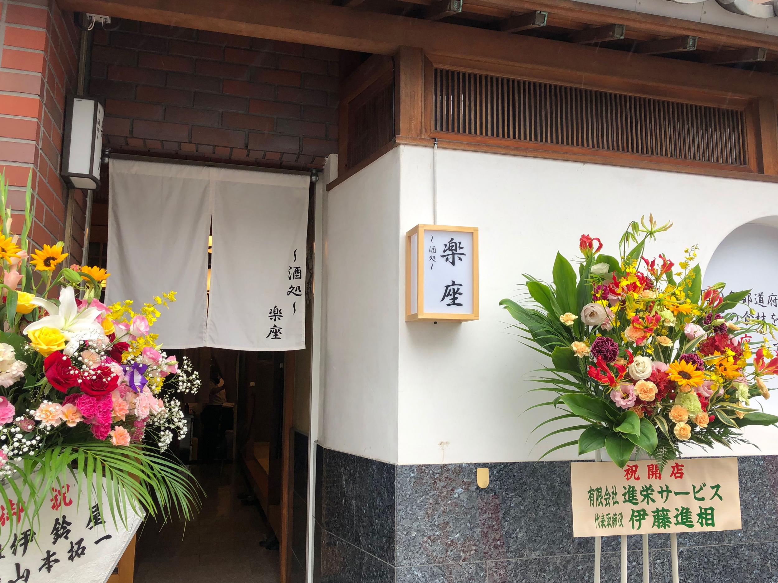 看板サイト:スナック　楽座様|壁面パネル看板, 箱文字・発光文字, 突き出し・袖看板の施工事績｜四日市の看板施工事例｜看板サイト