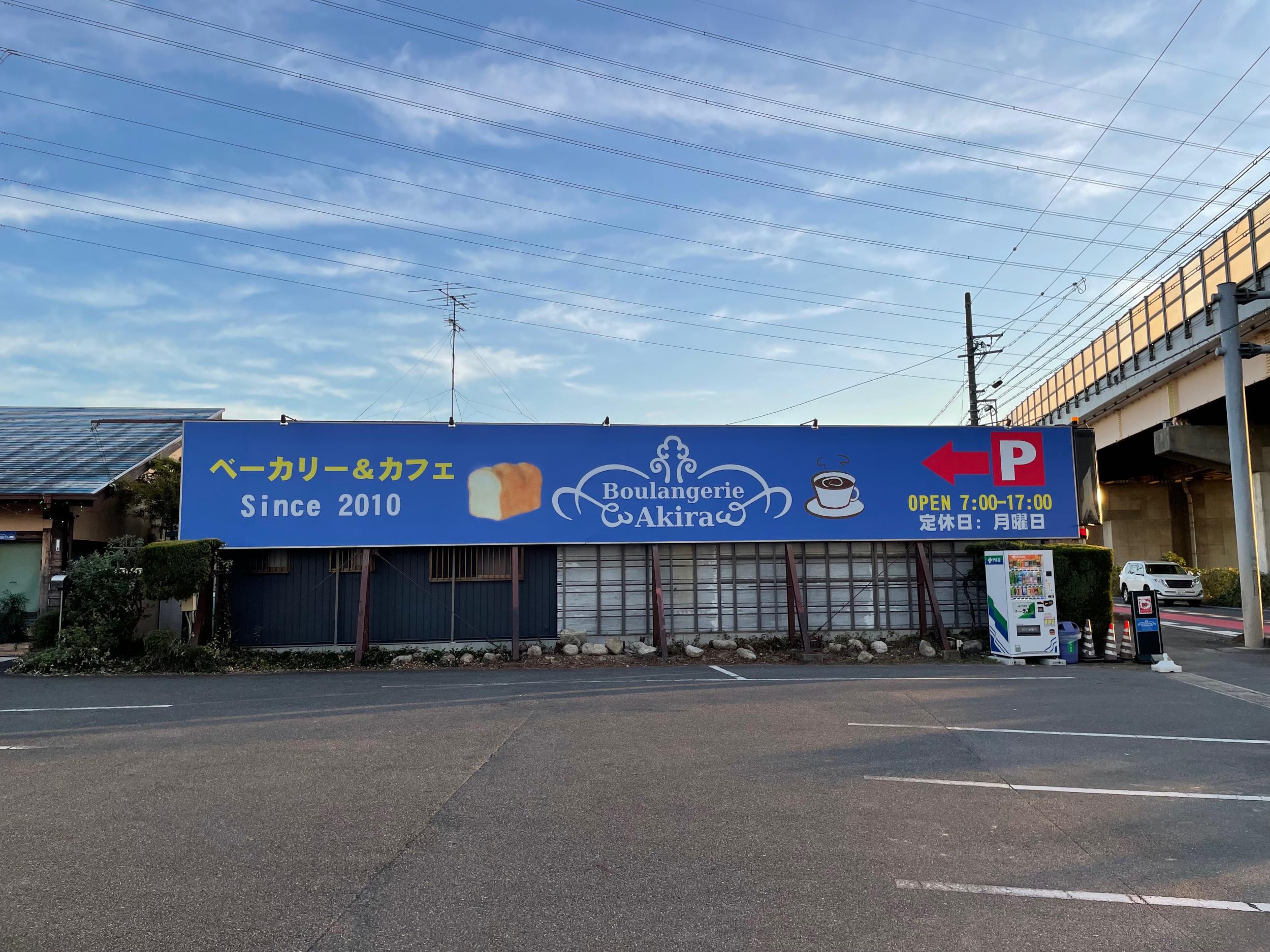 看板サイト:喫茶店　ベーカリーカフェ様|壁面パネル看板の施工事績｜愛西市の看板施工事例｜看板サイト