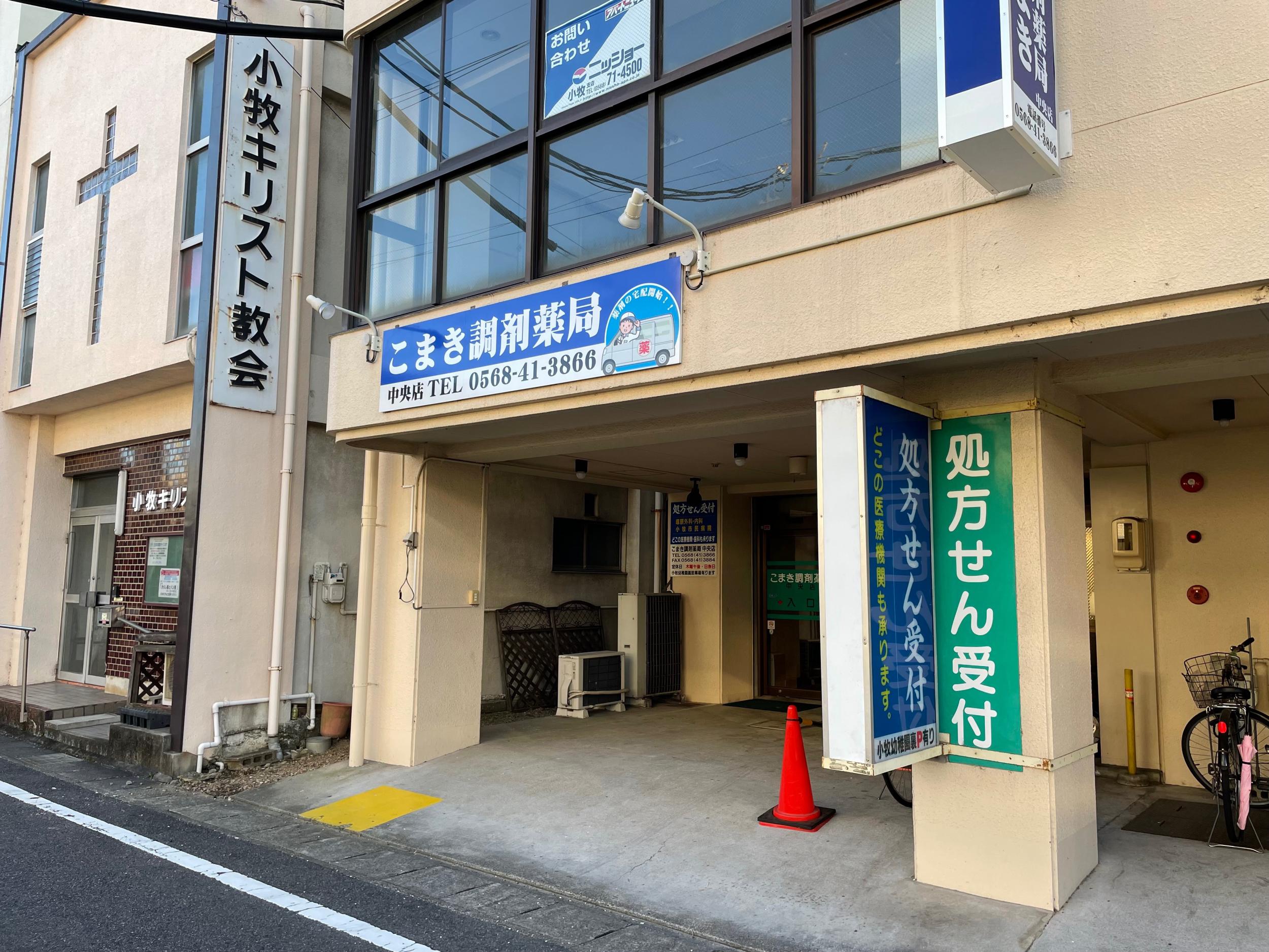 看板サイト:こじま調剤薬局様| 突き出し・袖看板, 箱文字・発光文字, 壁面パネル看板，野立て看板・自立看板の施工事績｜小牧市の看板施工事例｜看板サイト