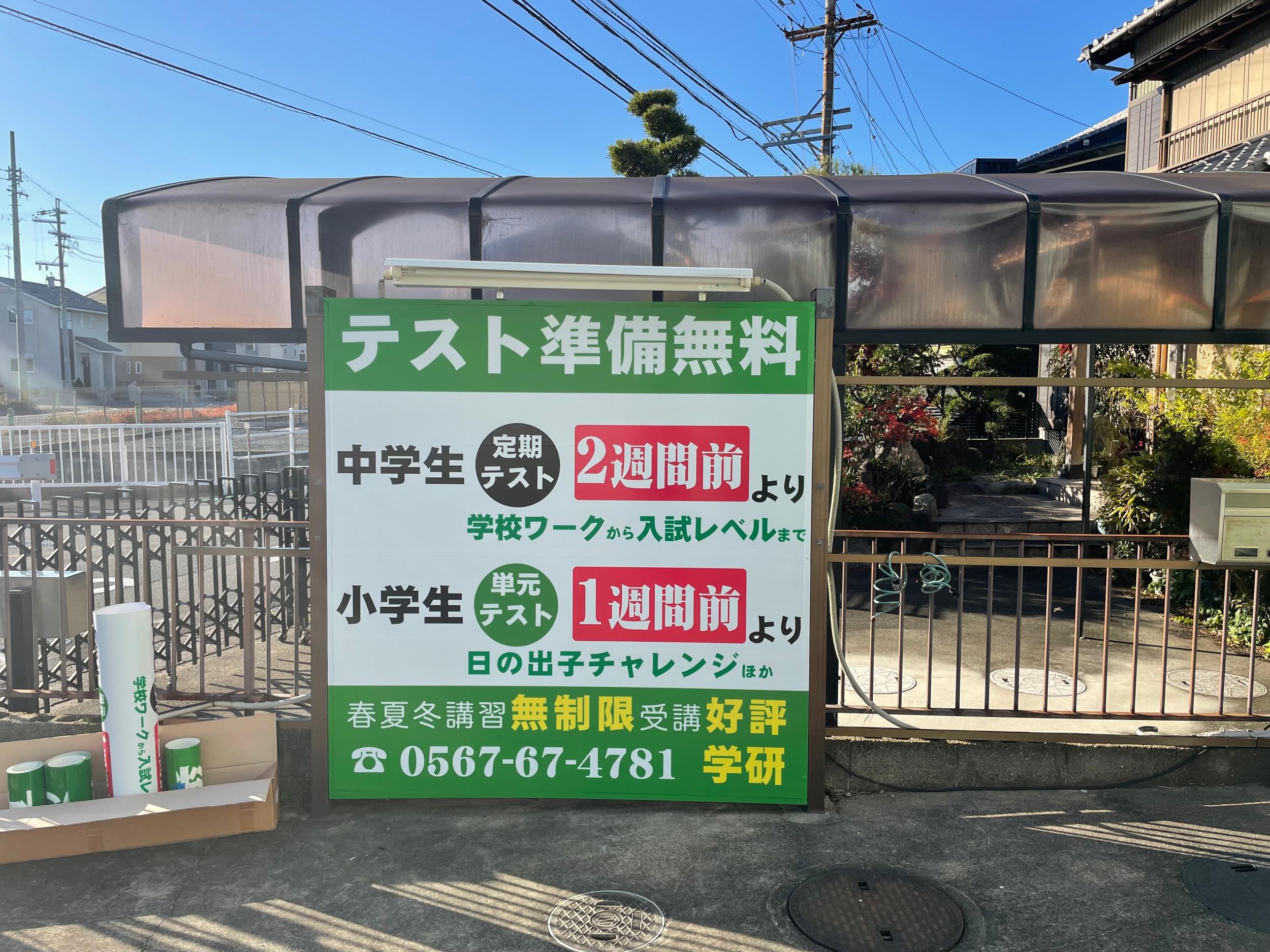 看板サイト:学研CAIスークル様| 箱文字・発光文字, 野立て看板・自立看板, ウインドウサインの施工事績｜弥富市の看板施工事例｜看板サイト